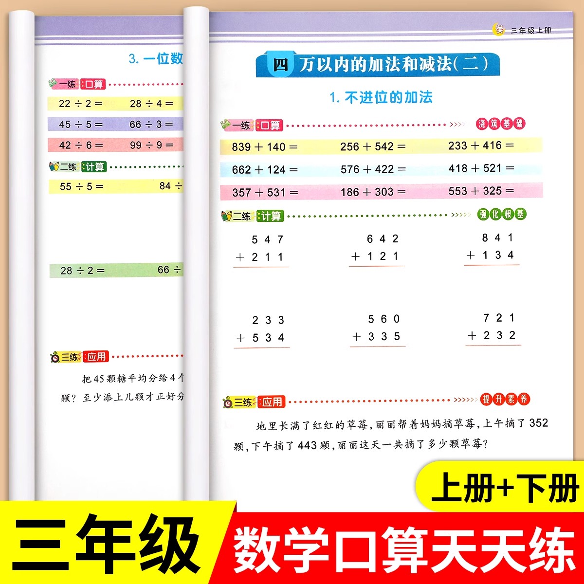 三年级上下册口算天天练同步练习