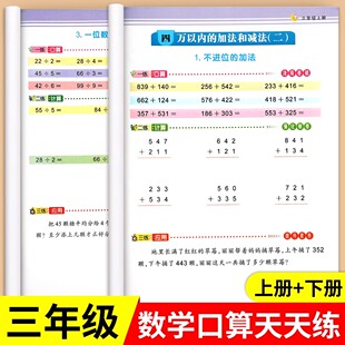 三年级口算天天练上册下册数学计算题强化训练同步练习人教版 计算应用题思维专项训练加减乘除法混合运算练习题 小学3年级横式 竖式