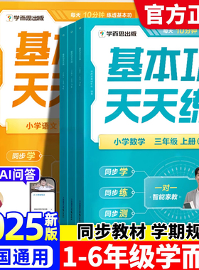 2026新学而思基本功天天练一二三四五六年级上册下册人教版语文数学英语同步练习册训练计算基础应用题口算天天练北师大版练习册题