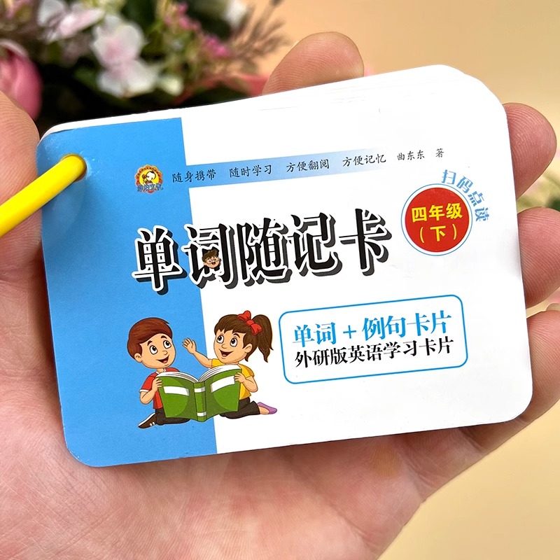【外研版】3-6年级英语卡片神器