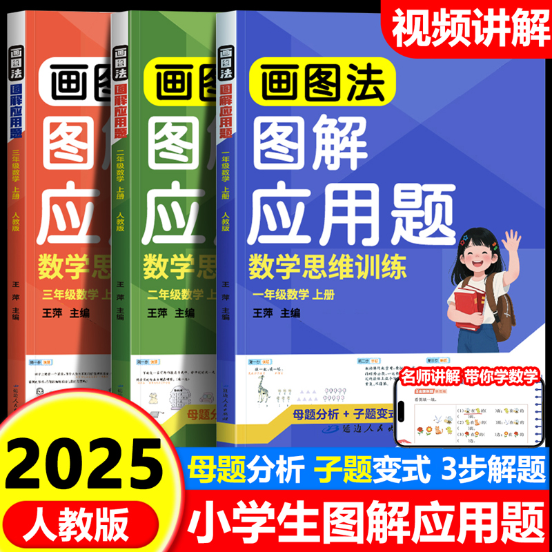小学图解数学应用题思维拓展训练