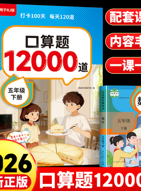 五年级下册口算题12000道小学数学思维训练同步练习册人教版应用题课课练计算小能手竖式脱式应用题小数乘除法专项口算笔算天天练