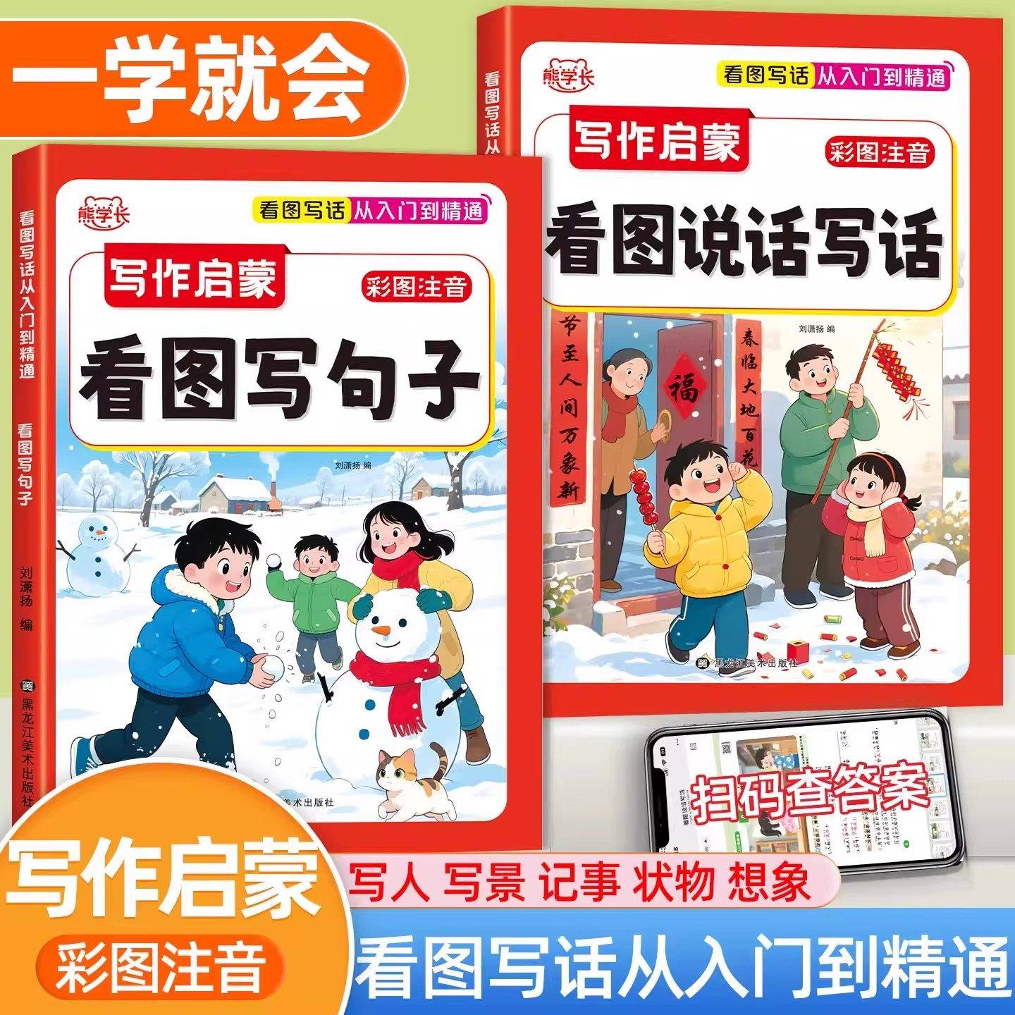 看图写话一年级二年级专项训练每日一练人教版看图说话写话写句子从入门到精通小学生语文写作启蒙好词好句好段满分作文素材积累,书籍/杂志/报纸,小学教辅,淘宝优惠券,粉丝福利购,淘宝优惠卷