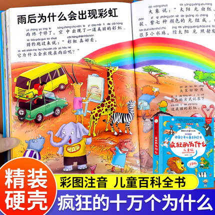 大图大字十万个为什么注音版儿童趣味漫画故事书 一二三年级阅读课外书必读百科全书少儿科普书幼儿园中大小班3-4-6-9岁的经典读物