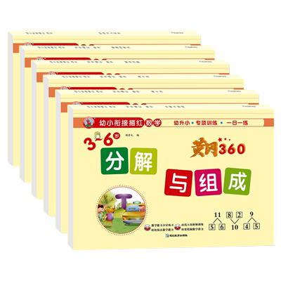 【正版推荐】黄冈幼小衔接测试卷