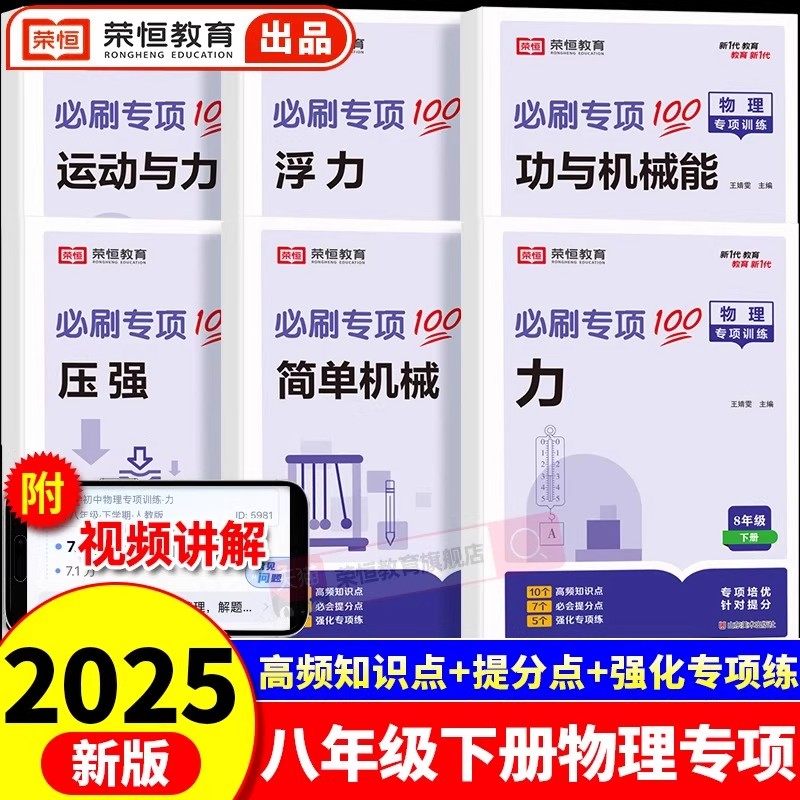 八年级下册物理数学专项训练 人教版八年级下册试卷全套练习册同步计算题基础题初中必刷题数学解题方法与技巧初二提升数理化思维,书籍/杂志/报纸,中学教辅,淘宝优惠券,粉丝福利购,淘宝优惠卷