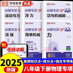 八年级下册物理数学专项训练 八年级下册试卷全套练习册同步计算题基础题初中必刷题数学解题方法与技巧初二提升数理化思维 人教版