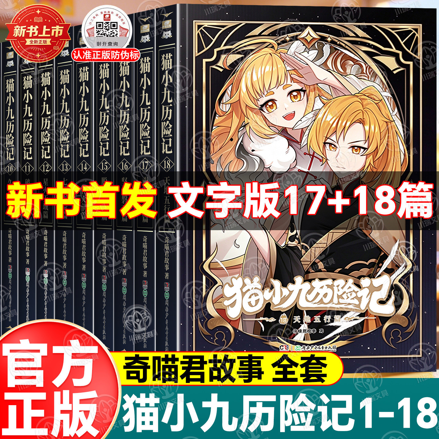 猫小九历险记全套18册文字小说版