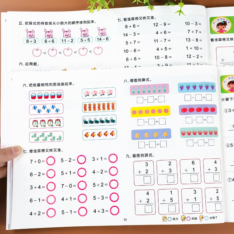 为一年级入学早准备大班练习册
