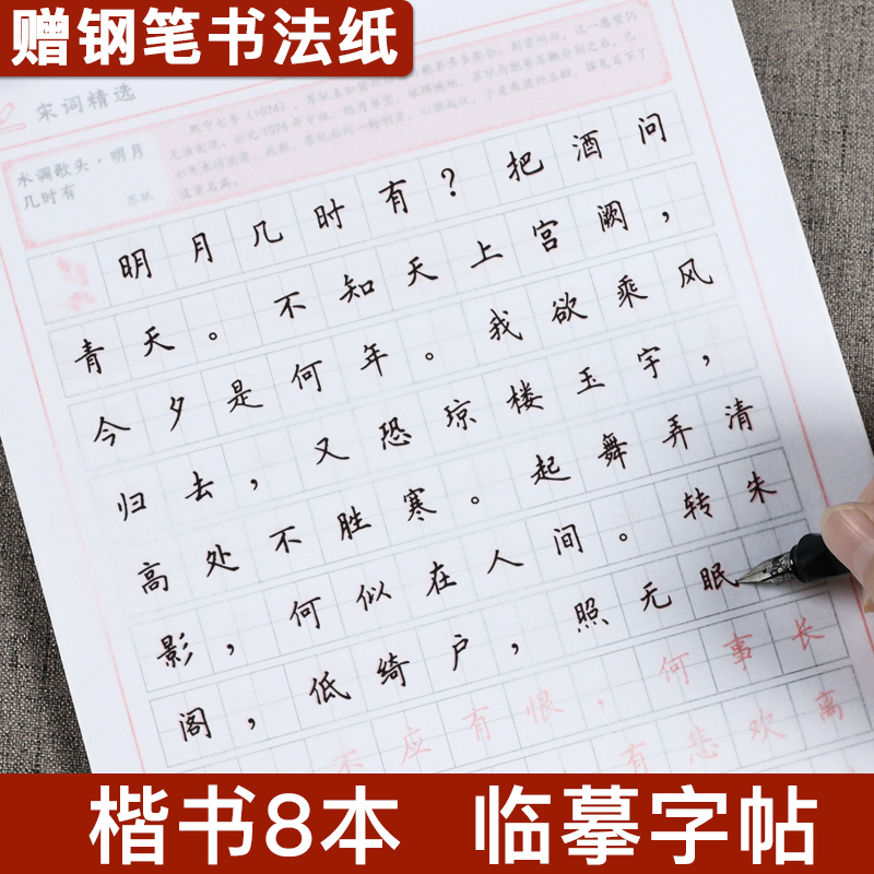 练字帖成人楷书练字本大学生成年高中生男女生字体漂亮正楷硬笔书法字帖本钢笔练习贴临摹手写字帖练字神器属于什么档次？