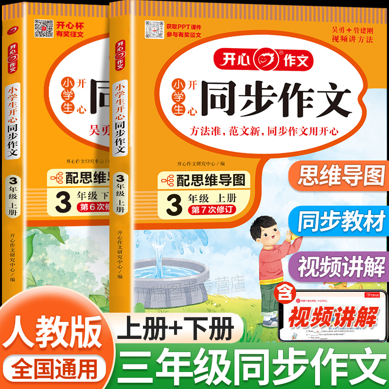 三年级上册同步作文训练书人教版