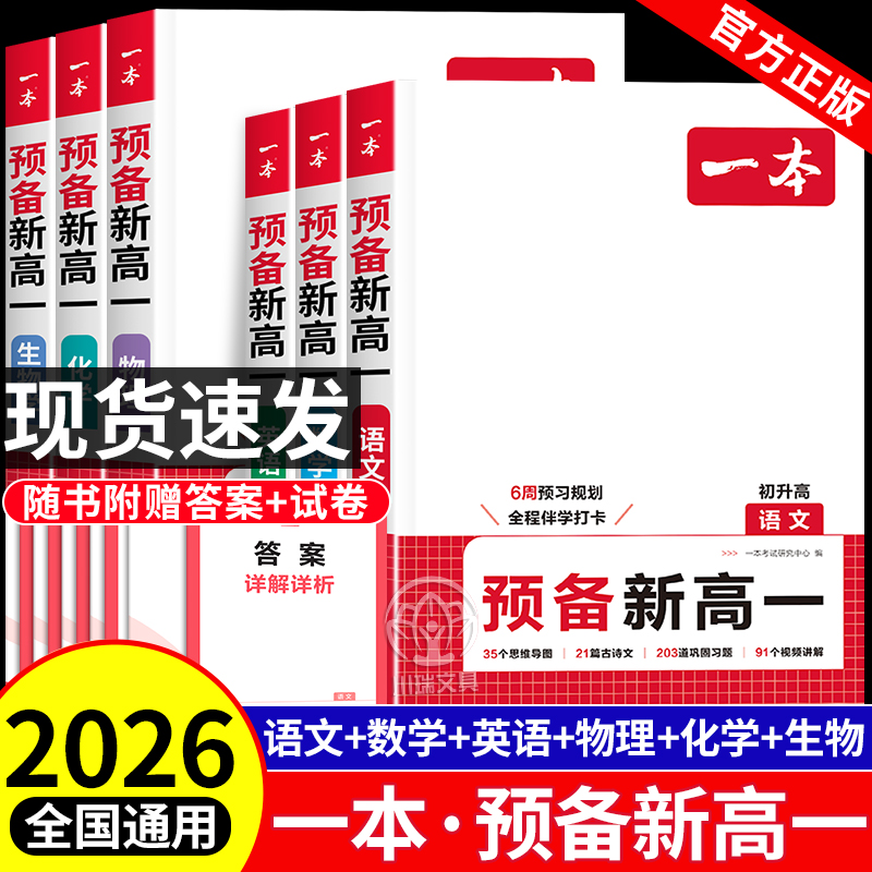 一本预备新高一基础知识大盘点