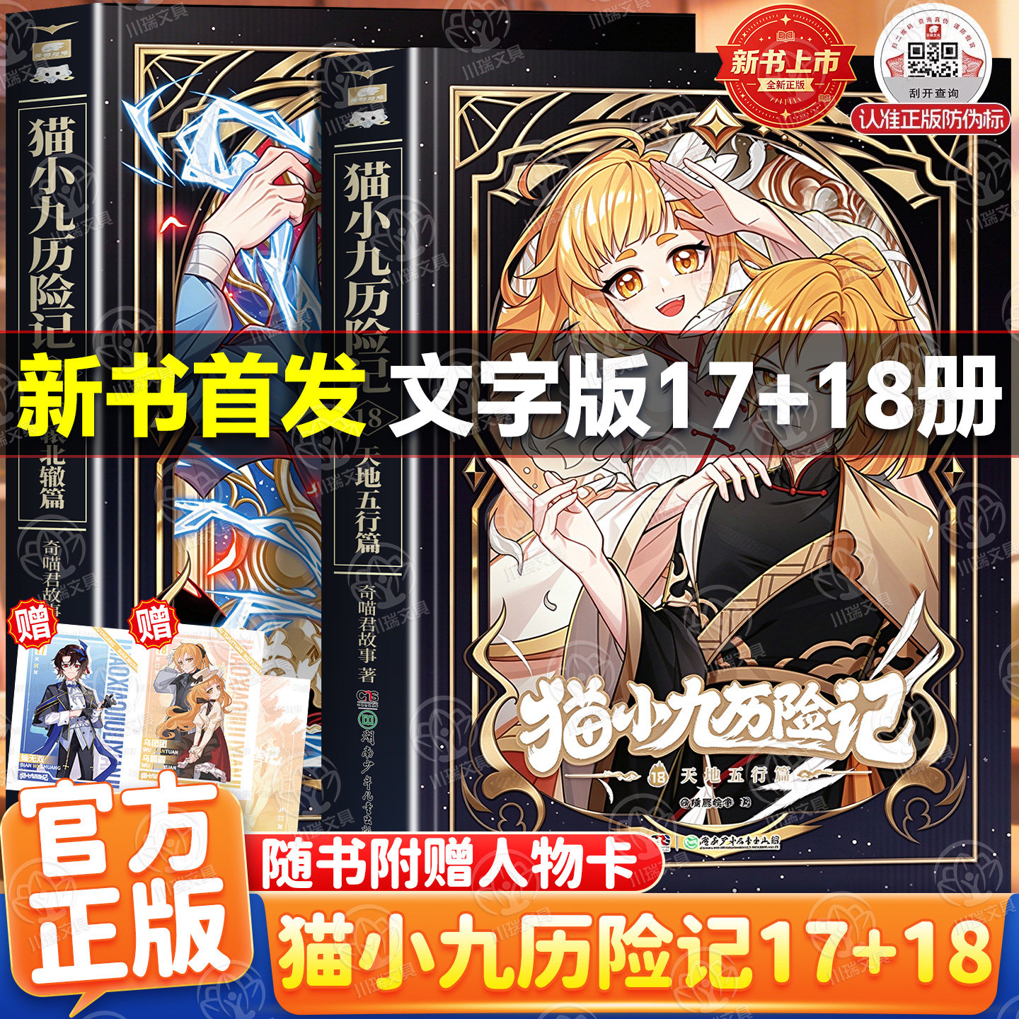 猫小九历险记文字版小说版全套新书17 18册奇喵君故事奇幻冒险书儿童经典文学南辕北辙篇天地五行篇彩图问小学初中生课外阅读书籍