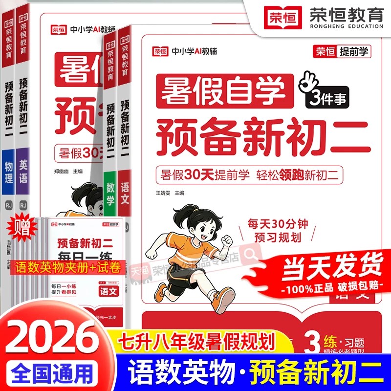 预备新初二衔接教材同步预习笔记