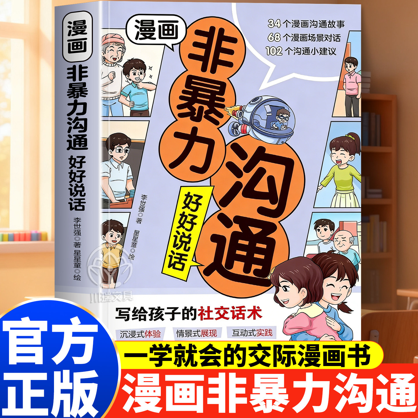 漫画非暴力沟通好好说话青少年安全教育心灵成长故事绘本父母话术训练手册正版如何正确教育叛逆期孩子育儿指南百科正能量宝典教养,书籍/杂志/报纸,儿童文学,淘宝优惠券,粉丝福利购,淘宝优惠卷