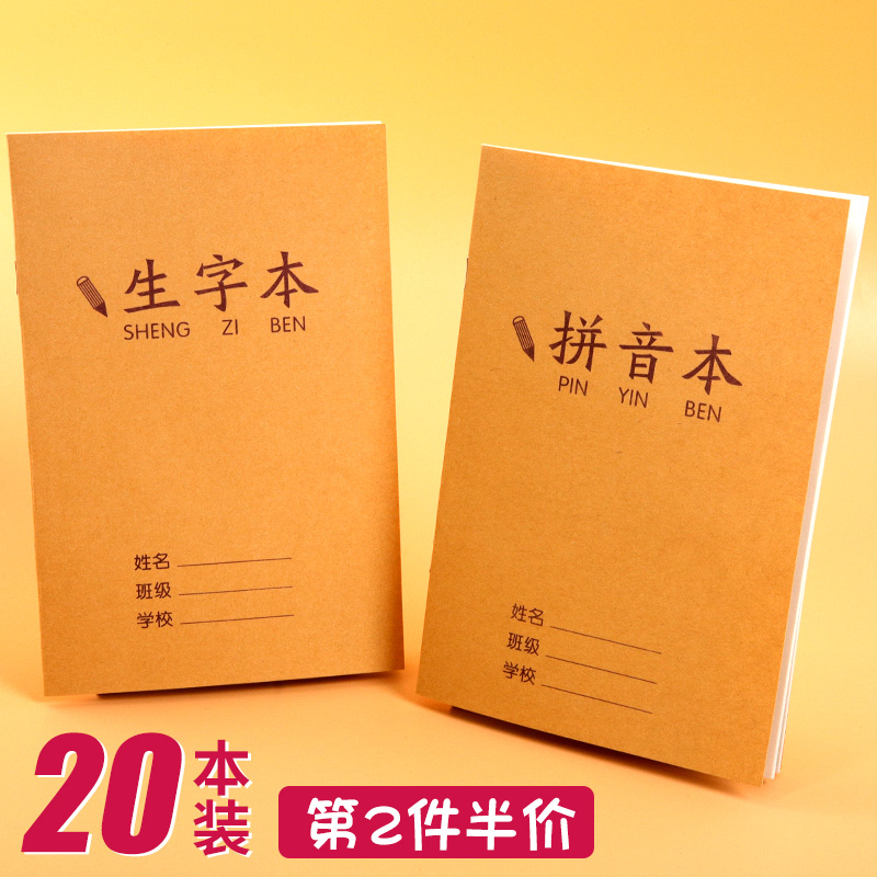 拼音本 田字格练字本 幼儿园1-2年级练习本儿童生字本