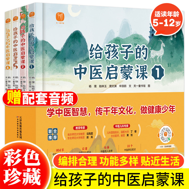 全套4册给孩子的中医启蒙课精装版中药汤头歌诀名人故事养生小锦囊本草纲目皇帝内经中草药知识百科绘本小学生课外阅读书籍经典
