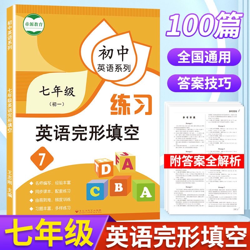 初中七年级英语阅读理解完形填空