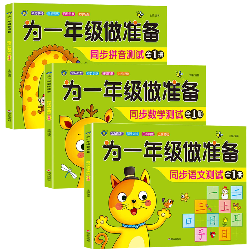 幼小衔接试卷测试卷全套