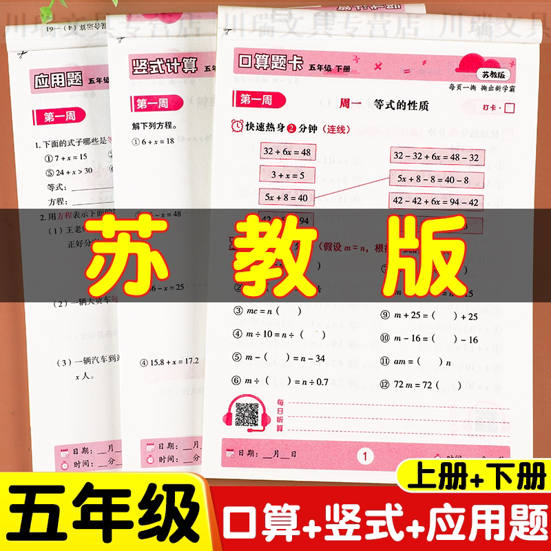 五年级下册数学口算题卡苏教版