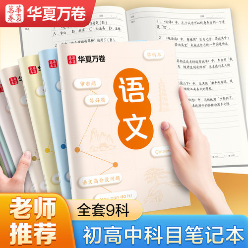 初高中科目笔记本高效记忆复习
