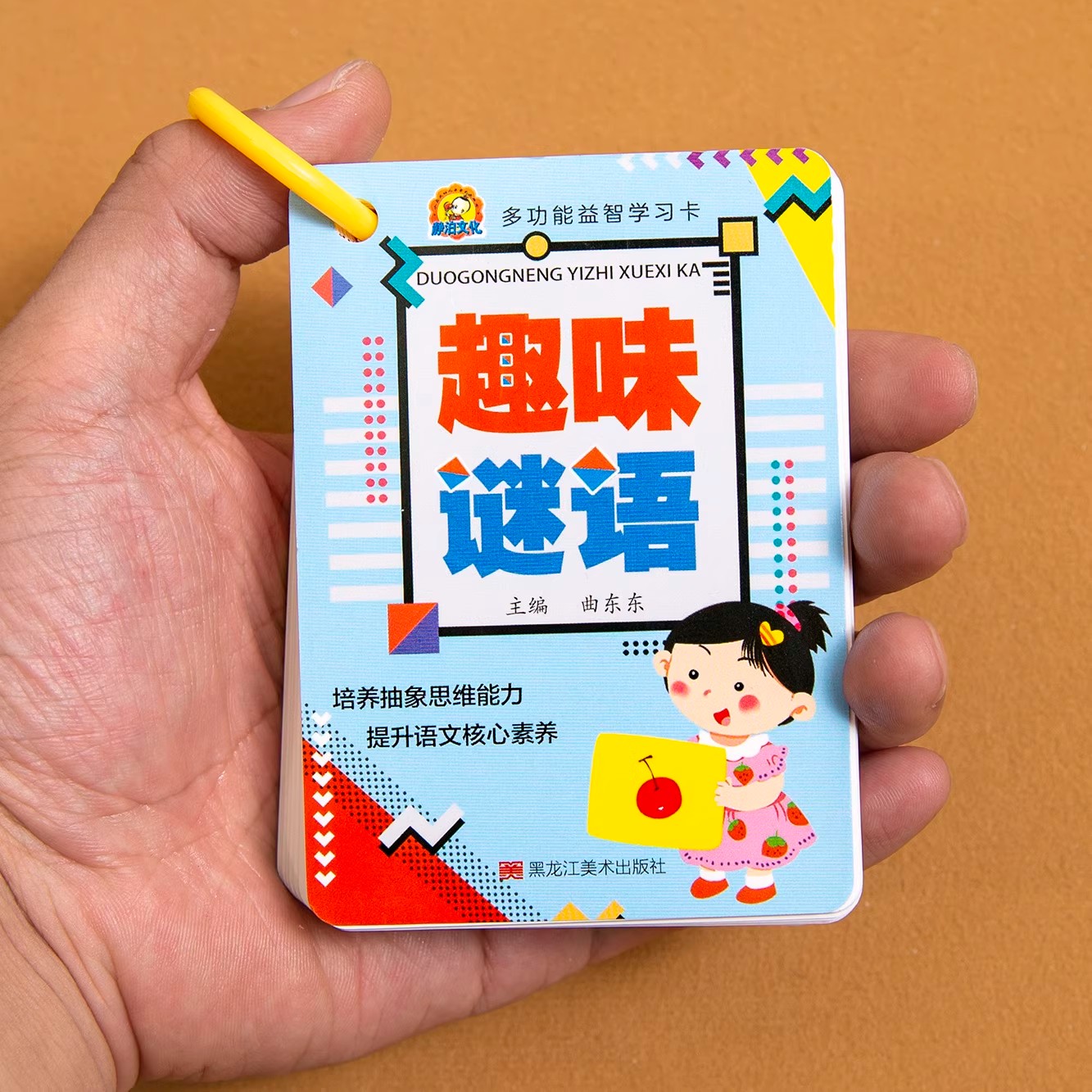 儿童猜谜语卡片注音版谜语大全趣味亲子互动儿童全脑开发逻辑思维训练游戏小学生一二年级带拼音的幼儿园早教故事书籍启蒙绘本读物