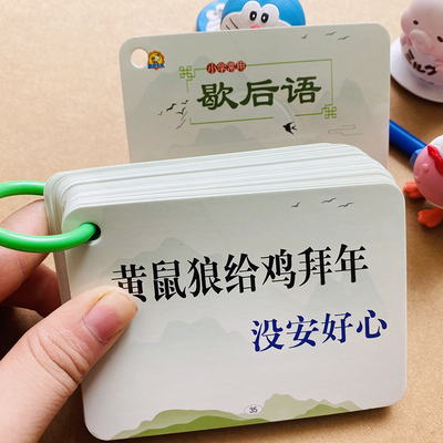 歇后语常用俗语小学文学常识1-6年级语文趣味学习卡常用知识卡片俏皮话顺口溜卡片1-6年级俗语卡顺口溜卡片语言歇后语谚语卡片