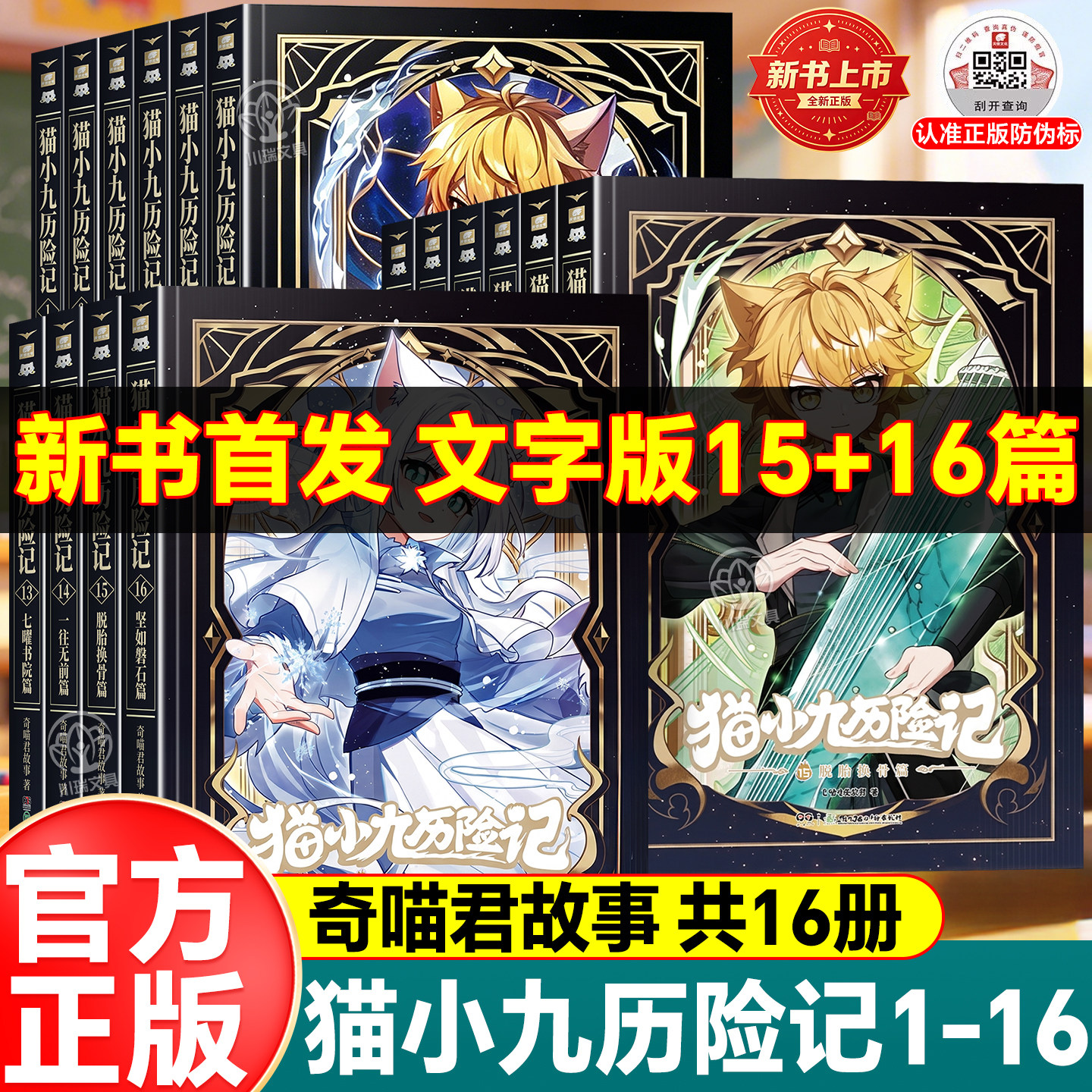 猫小九历险记全套1-12册文字版奇喵君故事大幕林天篇神火初燃篇突破重围少年出世初露锋芒奇幻冒险小说小学生课外阅读书猫七夜漫画