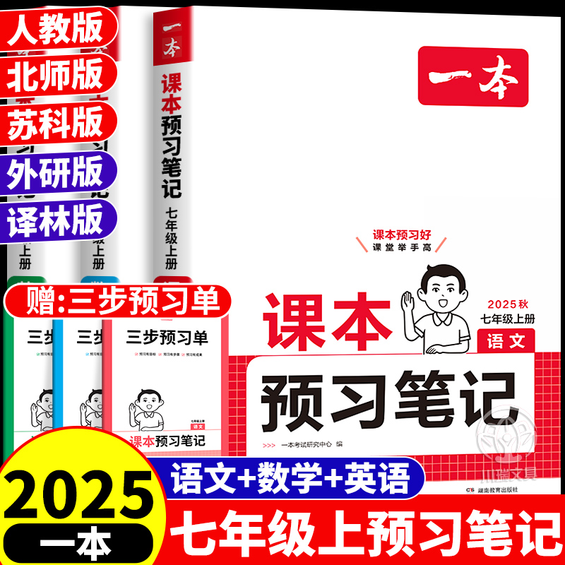 初中预习笔记七年级上下册预复习