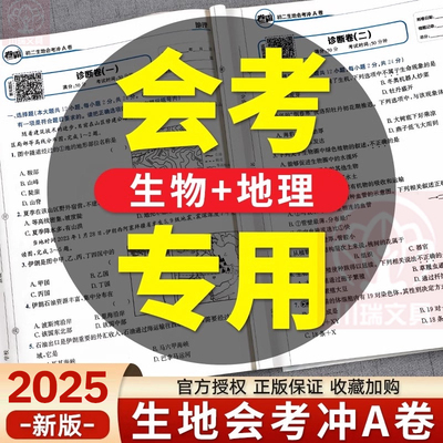 初中生会考生物地理必刷题测试卷