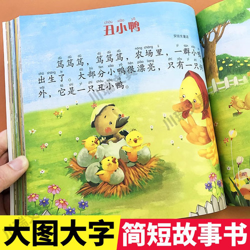 经典睡前故事大图大字亲子阅读书