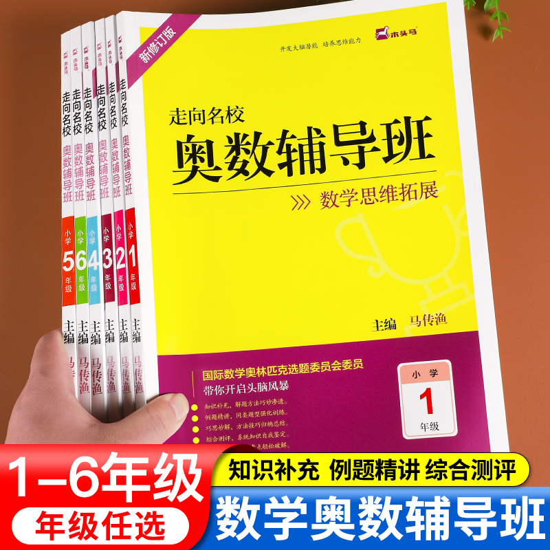 奥数辅导班木头马举一反三