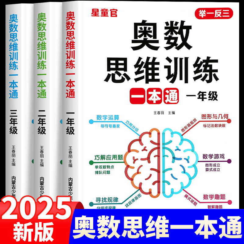 小学生奥数思维逻辑训练题一本通
