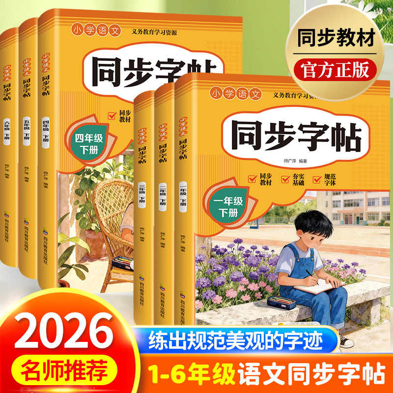 2026新版小学语文同步练字帖一二三四五六年级下册配套人教版课本小学生专用生字练习词语积累硬笔书法临摹笔画笔顺练字帖每日一练,书籍/杂志/报纸,练字本/练字板,淘宝优惠券,粉丝福利购,淘宝优惠卷