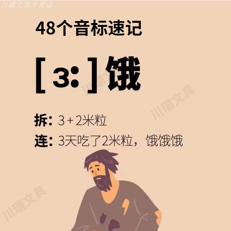 时光学音标趣味速记自然拼读书