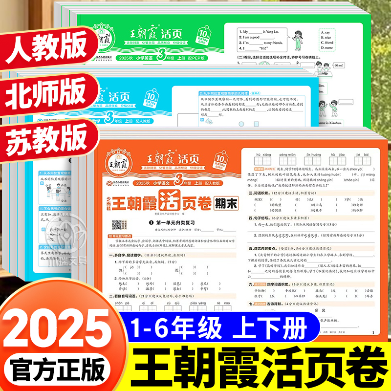 王朝霞小学期末活页卷同步练习题