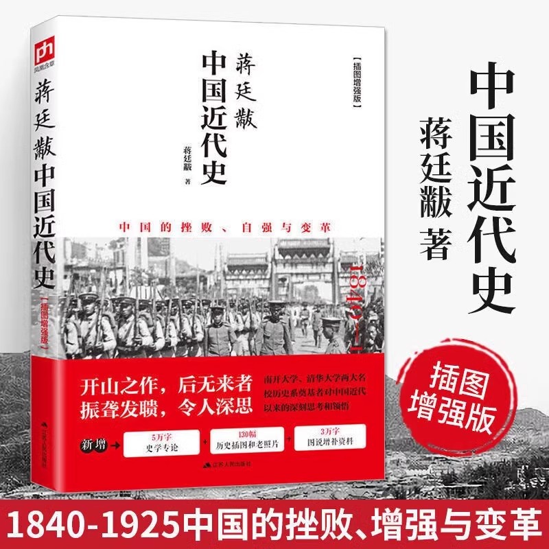 一本书读懂中国近代史完整版正版