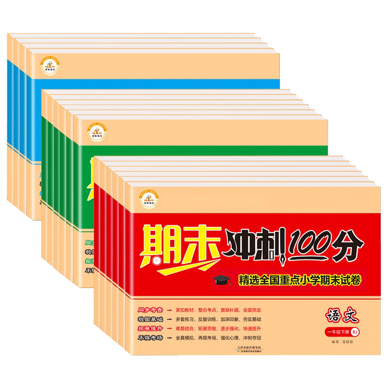 期末冲刺100分二年级下册测试卷