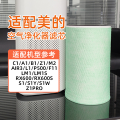 适配美的空气净化器AIR3滤芯静电棉Z1PROKJ210G-C46毛pm2.5驻极棉
