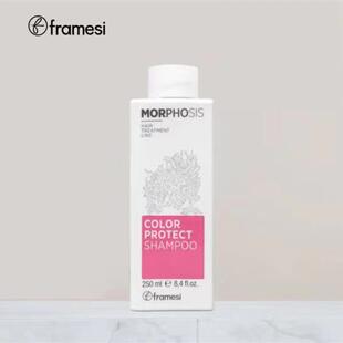 意大利朗媚丝framesi护色洗发水染后锁色固色