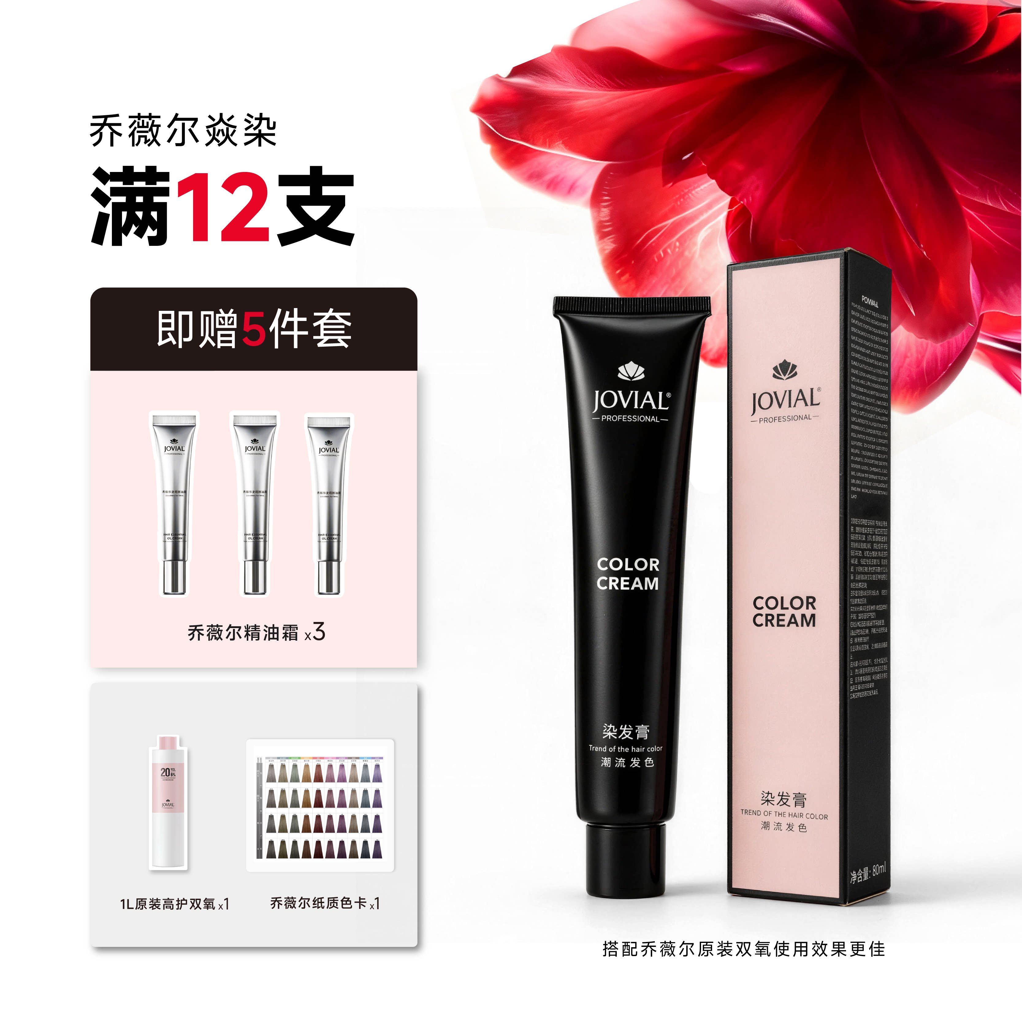 乔薇尔绮丽系列日系/欧系染发膏