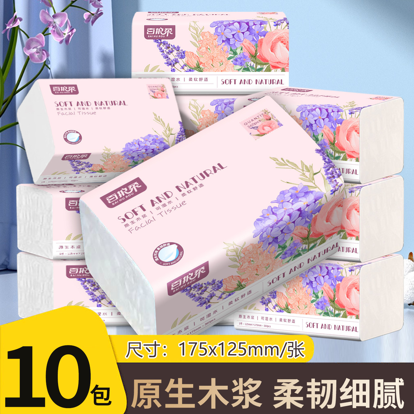 高品质卫生纸抽纸10包原生木浆餐巾纸抽纸巾实惠装亲肤柔软家用纸