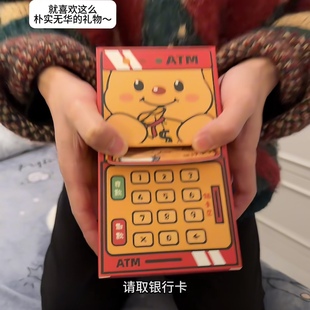 专属于我一个人的ATM生日惊喜抽拉提款机红包袋利是封情人节礼物