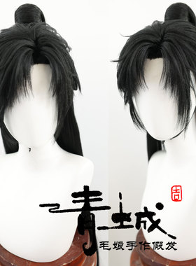 青城 慕子期 李莲花刘海黑色cos假发半扎高马尾 前蕾丝仿手勾