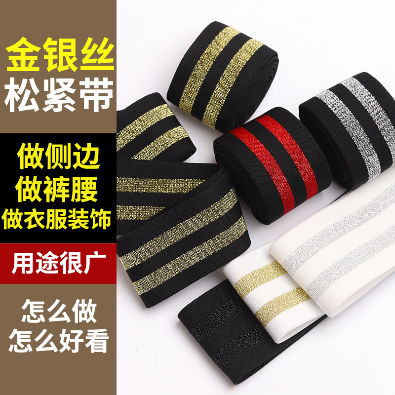 TAPIO金银丝松紧带柔软高弹力