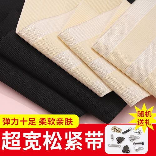 TAPIO超宽松紧带高弹力辅料