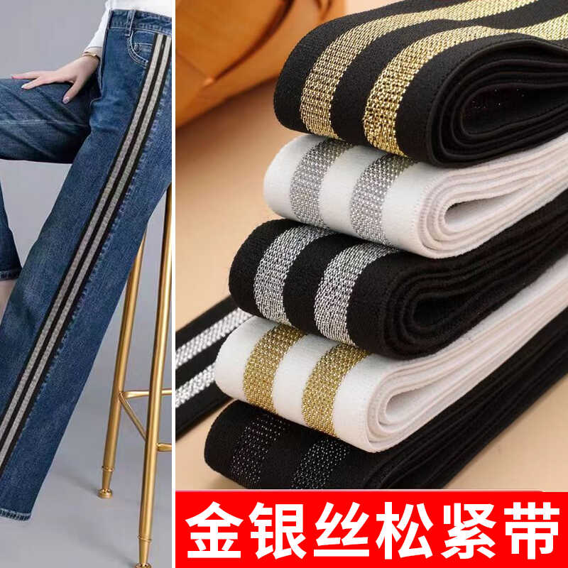 牛仔裤侧边条加宽松紧带
