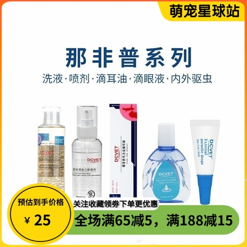 那非普药浴猫狗皮肤病真菌喷剂沐浴露除菌消毒液速卫净