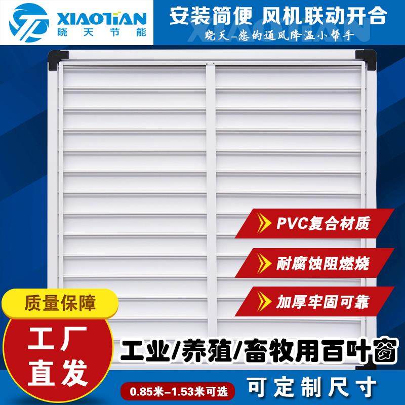 畜牧养殖猪场pvc百叶窗排风扇进出口风罩定制玻璃钢负压风机配件