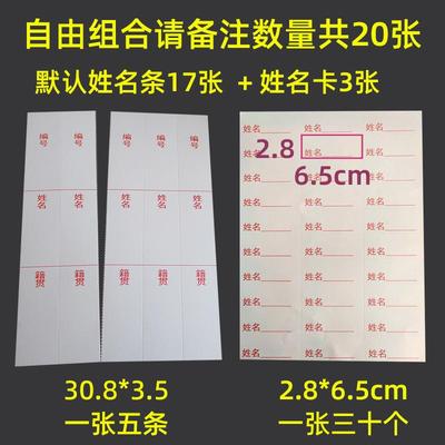 A4不干胶背条贴背脊姓名贴干部人事档案盒侧面标签贴纸专用分类角